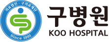 구병원 GOO HOSPITAL