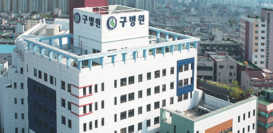 구병원전경사진